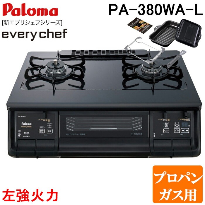 パロマ PA-380WA-L-LP+PGDL-50B テーブルガスコンロ 幅59cm ブラック 
