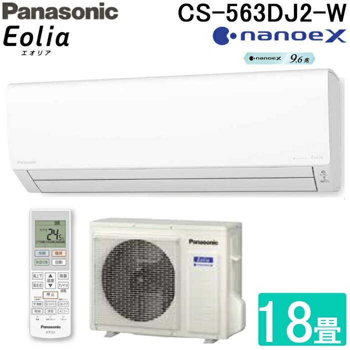 パナソニック CS-563DJ2-W ルームエアコン ナノイーX エオリア eolia J