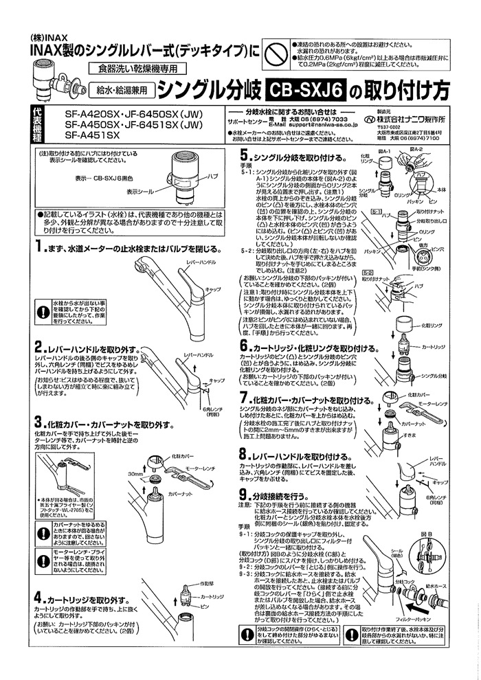 パナソニック CB-SXJ6 食器洗い乾燥機用分岐栓 給水・給湯兼用