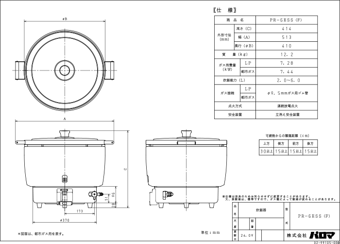 パロマ PR-6ESS(F)-13A ガス炊飯器(フッ素内釜) 3.3升(6.0L)タイプ