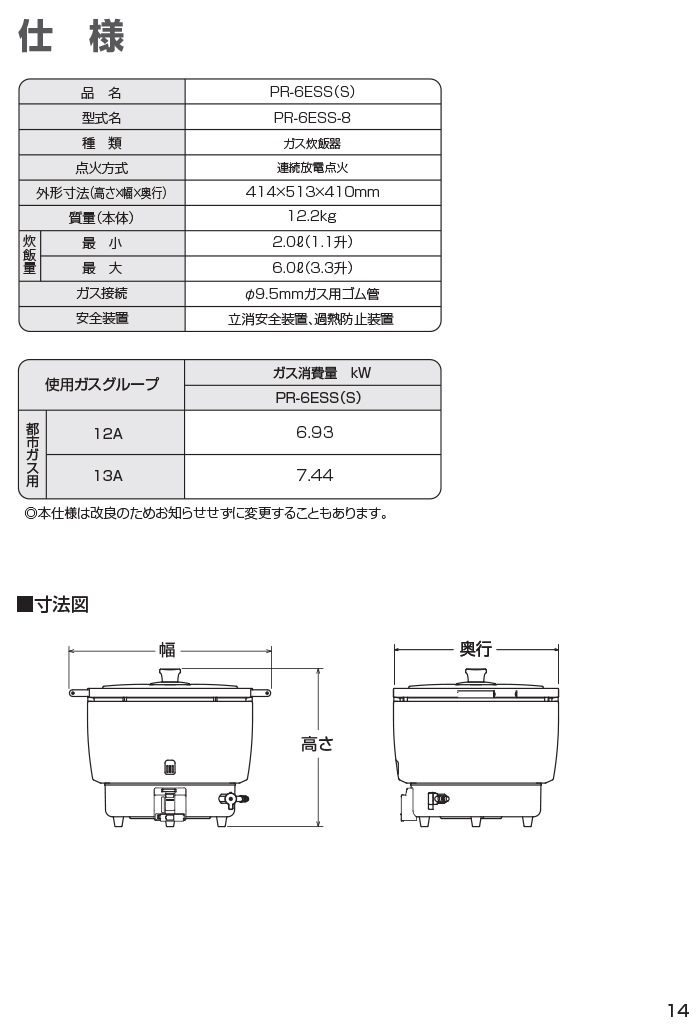 パロマ PR-6ESS(F)-13A ガス炊飯器(フッ素内釜) 3.3升(6.0L)タイプ