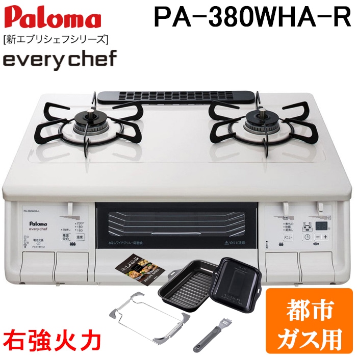 パロマ PA-380WHA-R-13A+PGDL-50B テーブルガスコンロ 幅59cm
