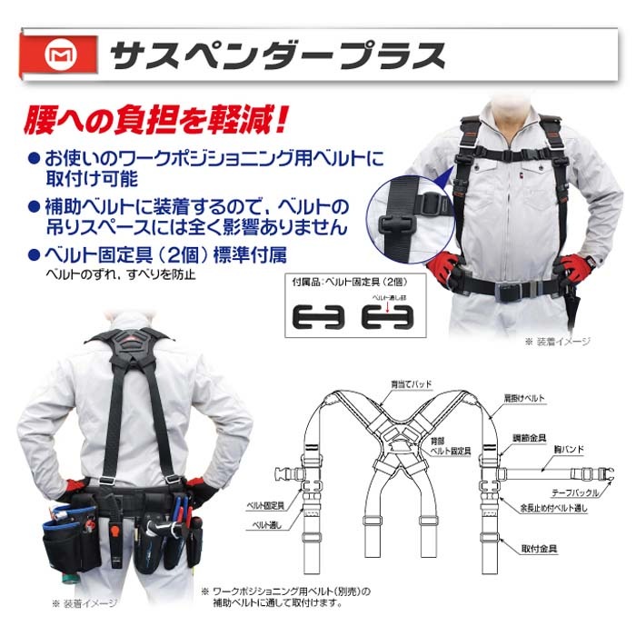 マーベル MAT-546N 後付ショルダーベルト サスペンダープラス MAT546N