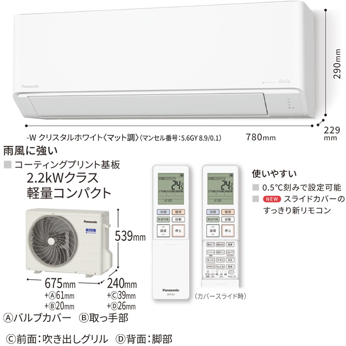 パナソニック CS-224DJ-W ルームエアコン エオリア Jシリーズ ナノイー