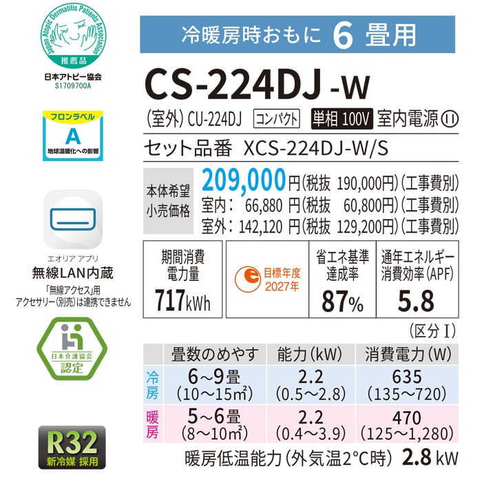パナソニック CS-224DJ-W ルームエアコン エオリア Jシリーズ ナノイー パナソニック CS-224DJ-W ルームエアコン エオリア Jシリーズ ナノイー