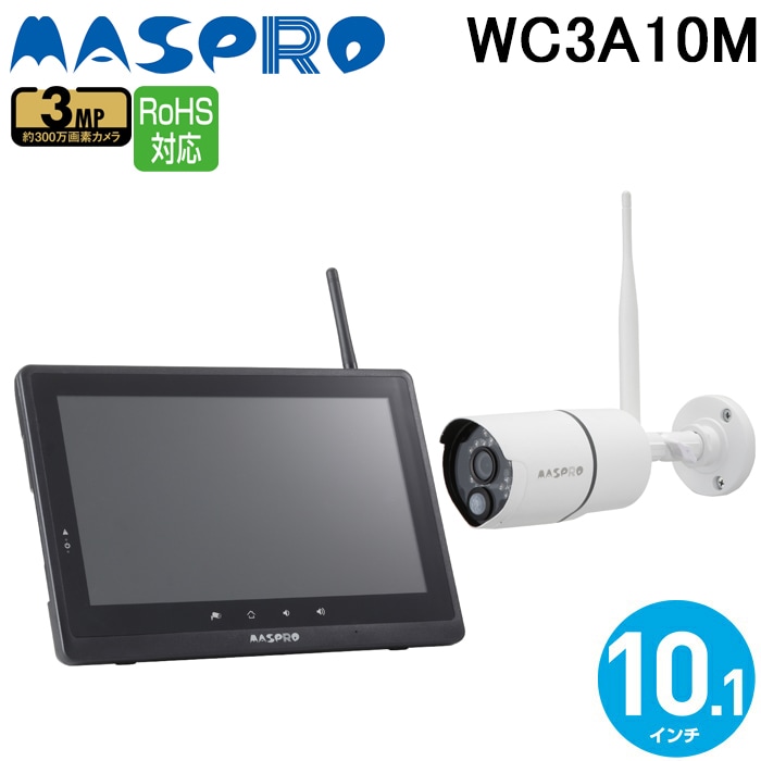 マスプロ WC3A10M ワイヤレスカメラセット 10インチ バレット型カメラ