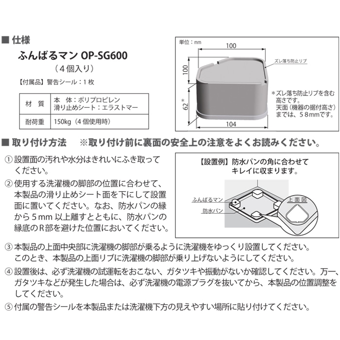 パナソニック OP-SG600&GB605J 洗濯機用防振かさ上げ台 1セット (4個入