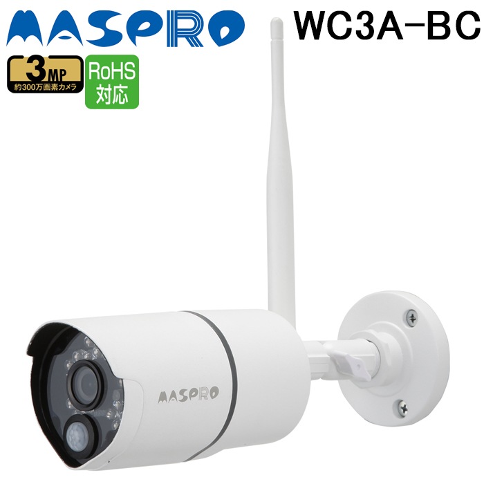 マスプロ WC3A-BC 増設用カメラ マイク内臓 屋内用 300万画素 夜間撮影