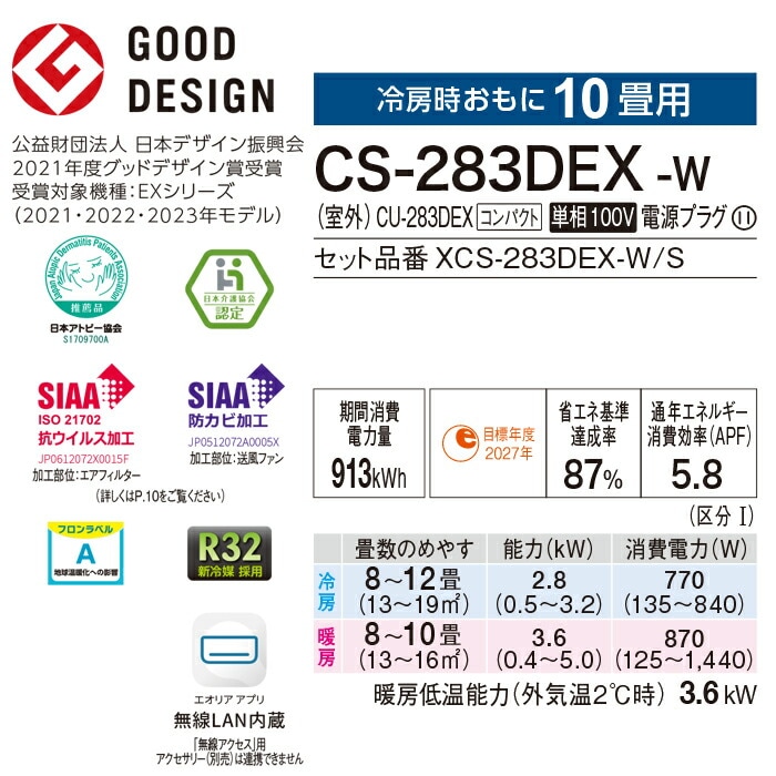 パナソニック CS-283DEX-W ルームエアコン ナノイーX エオリア eolia