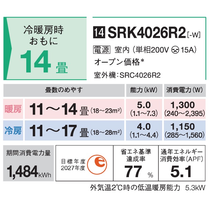 三菱重工 SRK4026R2-W ビーバーエアコン Rシリーズ 14畳用 2026年