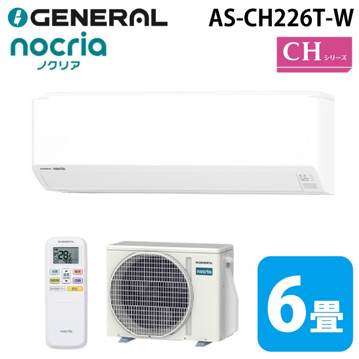 インバーター冷暖房エアコン　AS-C281-W ゼネラル AS-CH226T-W インバーター冷暖房ルームエアコン ノクリア