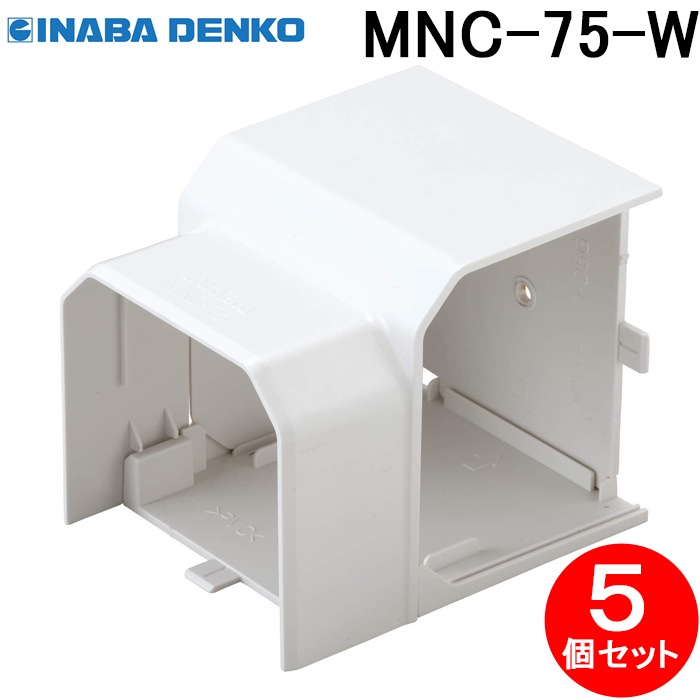 因幡電工 MNC-75-W ひねり90°エルボミニ 5個セット スリムダクトMD 75