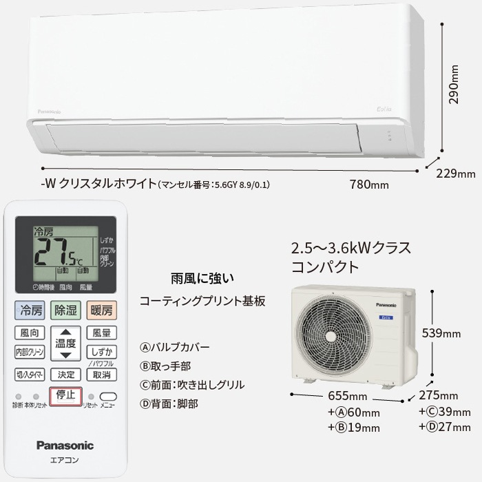パナソニック CS-284DFL-W インバーター冷暖房除湿タイプ ルーム