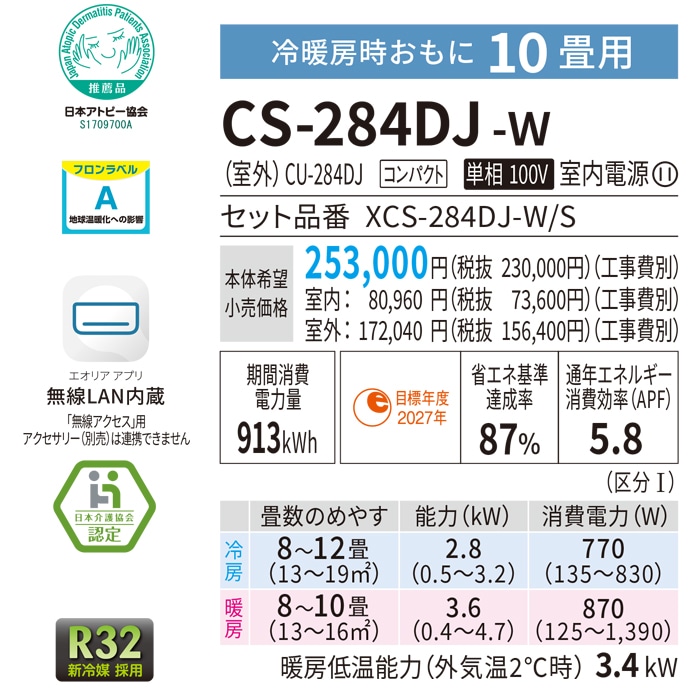 パナソニック CS-284DJ-W ルームエアコン エオリア Jシリーズ ナノイー