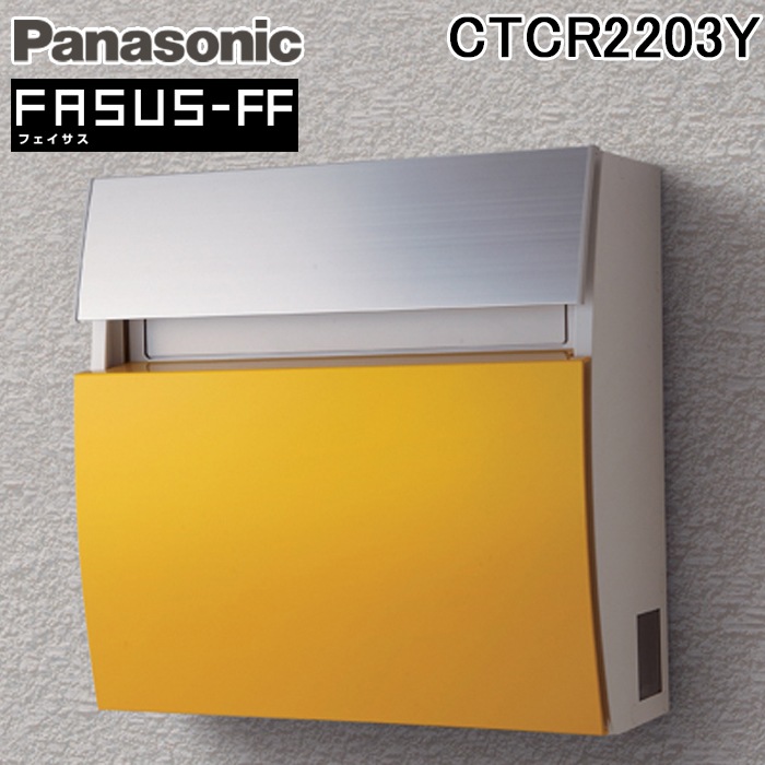 パナソニック CTCR2203Y サインポスト フェイサス FF 前入れ前出し