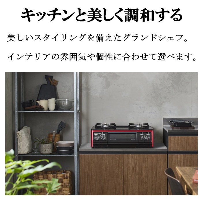 パロマ PA-A98WCR-L-LP ガステーブルコンロ GRANDCHEF グランドシェフ 