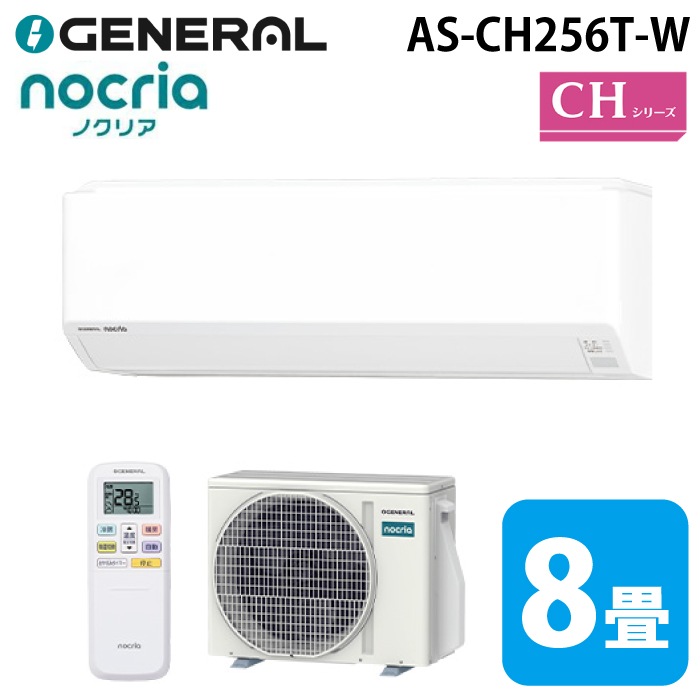 ゼネラル AS-CH256T-W インバーター冷暖房ルームエアコン ノクリア