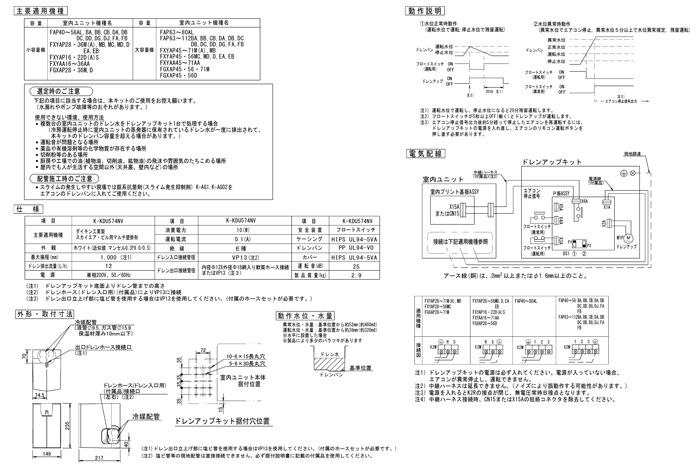 オーケー器材 K-KDU574NV ドレンアップキット ダイキン工業製