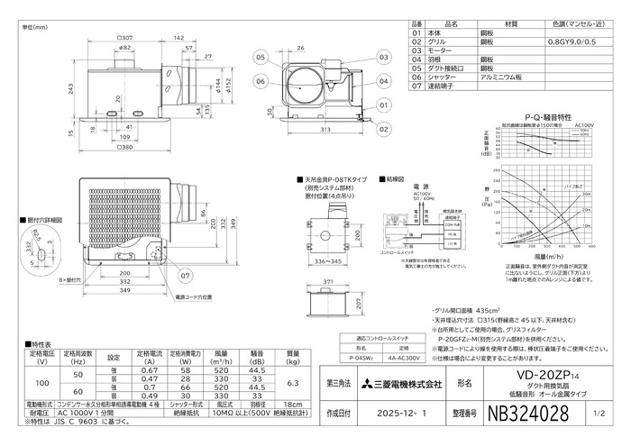 三菱電機 VD-20ZP14 天井埋込形換気扇(ダクト用) 低騒音オール金属