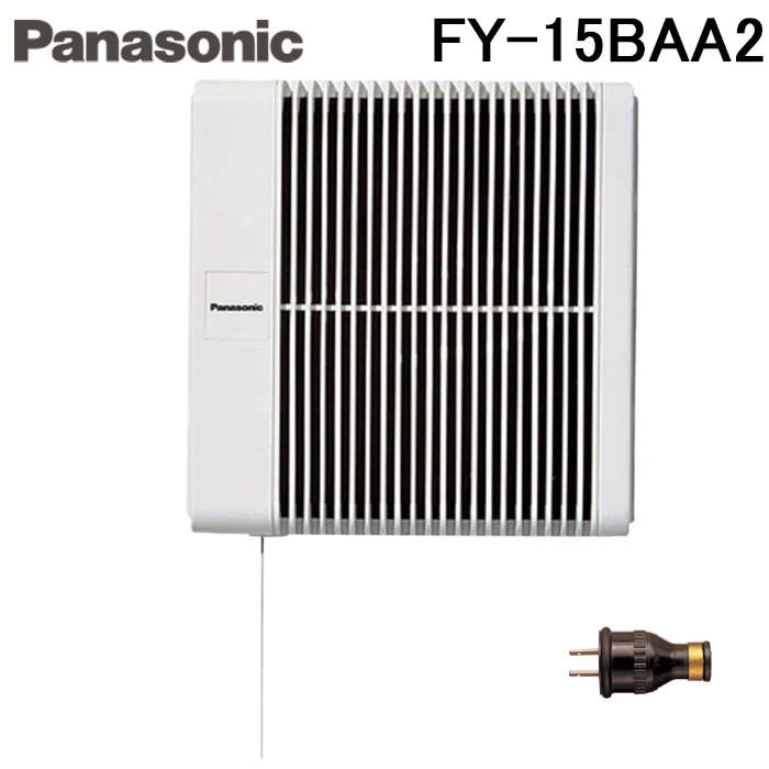 パナソニック FY-15BAA2 サニタリー用 浴室用換気扇壁埋込形 15cm 引き
