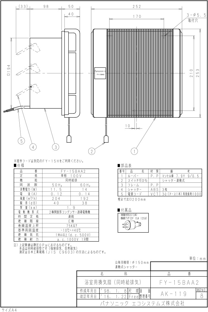 パナソニック FY-15BAA2 サニタリー用 浴室用換気扇壁埋込形 15cm 引き