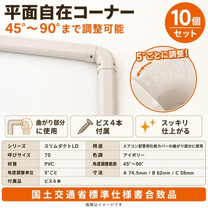 因幡電工 LDKS-70-I 平面自在コーナー 70サイズ アイボリー 10個セット