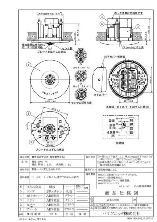 パナソニック WTK2604 トイレ天井取付 熱線センサ付自動スイッチ ｜住  