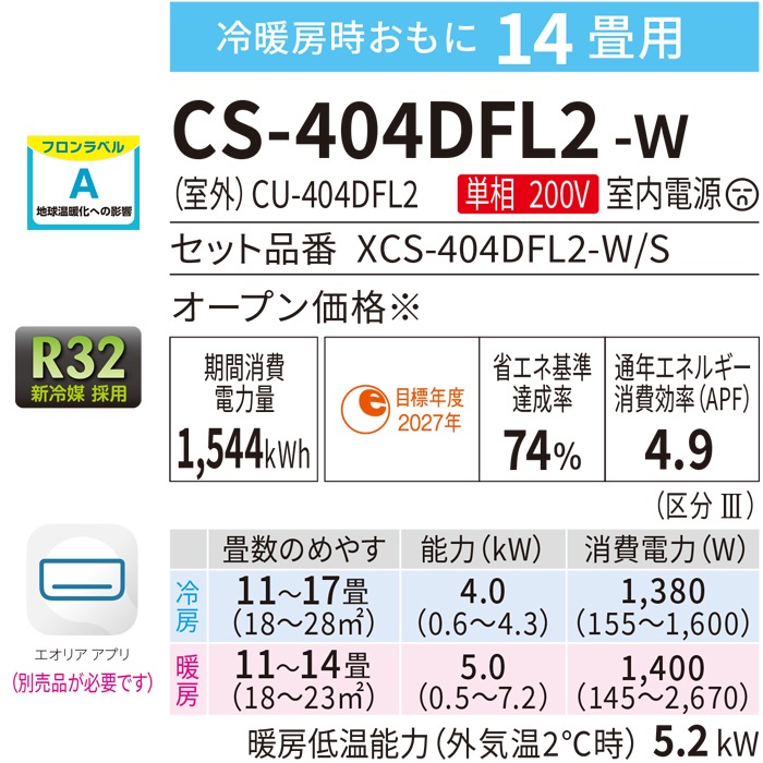 パナソニック CS-404DFL2-W インバーター冷暖房除湿タイプ ルームエアコン エオリア eolia 主に14畳用 クリスタルホワイト  2024年 単相200V クーラー Fシリーズ スタンダードモデル 冷房 暖房 Panasonic ｜住設と電材の洛電マート【本店】