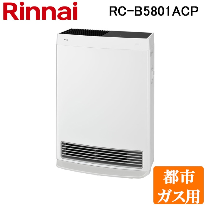 リンナイ RC-B5801ACP-13A ガスファンヒーター Wiz ウィズ 都市ガス用