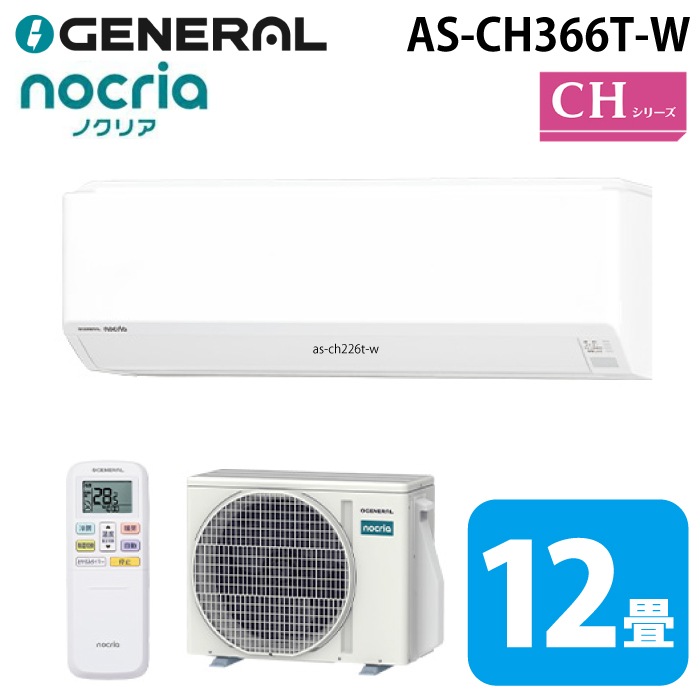 ゼネラル AS-CH366T-W インバーター冷暖房ルームエアコン ノクリア 