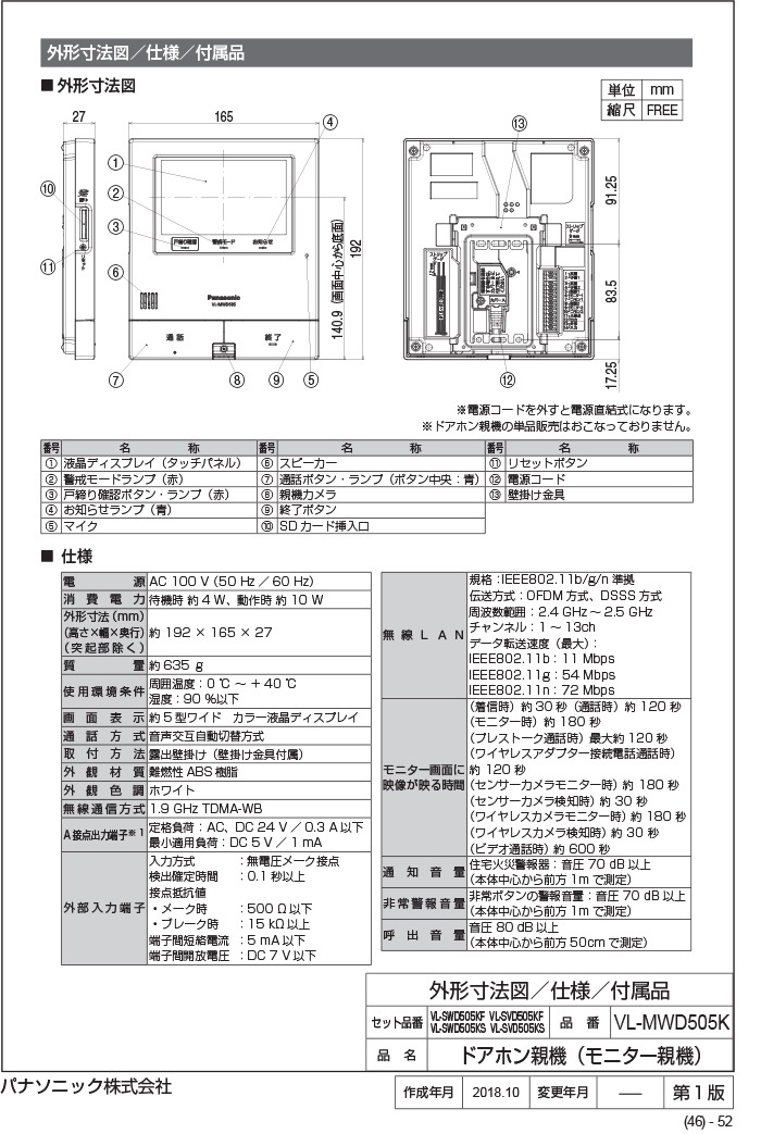 パナソニック VL-SWD505KS ワイヤレスモニター付 テレビドアホン 2-7