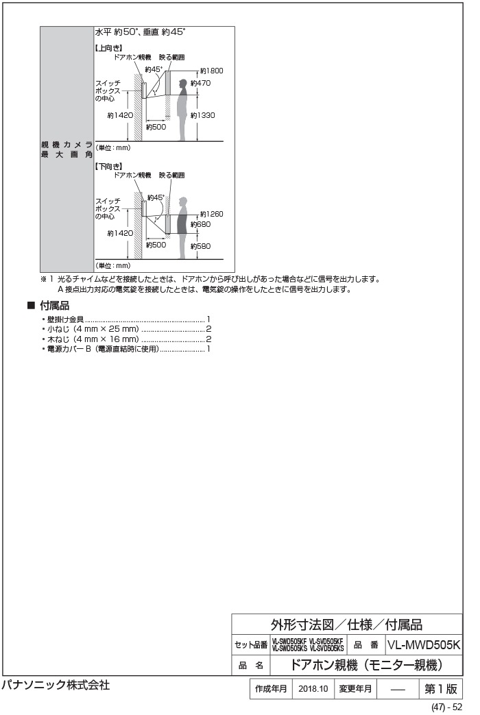 パナソニック VL-SWD505KS ワイヤレスモニター付 テレビドアホン 2-7