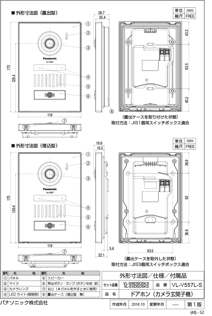 パナソニック VL-SWD505KS ワイヤレスモニター付 テレビドアホン 2-7