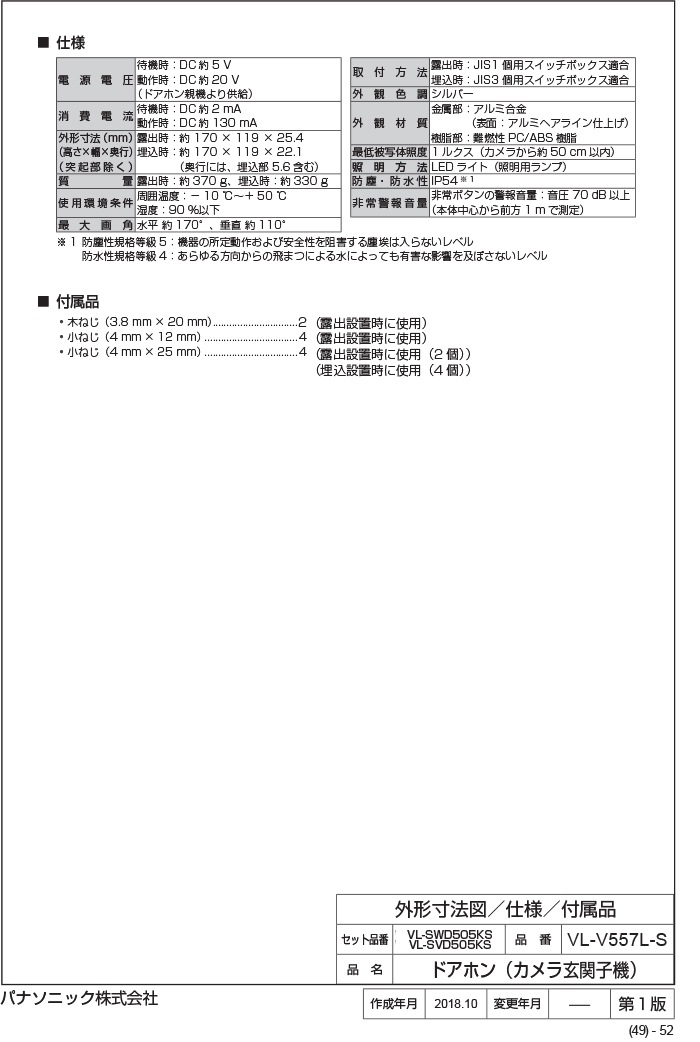 パナソニック VL-SWD505KS ワイヤレスモニター付 テレビドアホン 2-7