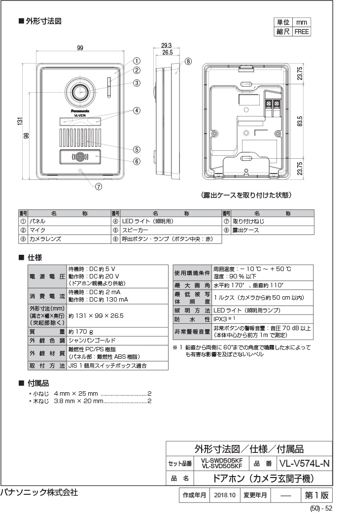 パナソニック VL-SWD505KS ワイヤレスモニター付 テレビドアホン 2-7