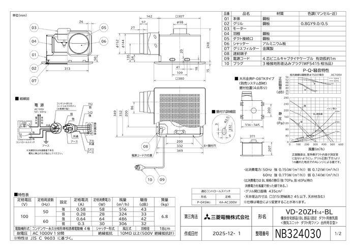 三菱電機 VD-20ZH14-BL 天井埋込形換気扇(ダクト用) BL認定品 オール