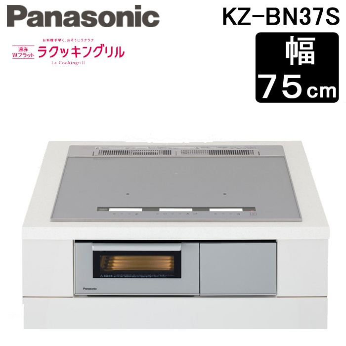 送料無料) パナソニック KZ-BN37S IHクッキングヒーター ビルトイン B 