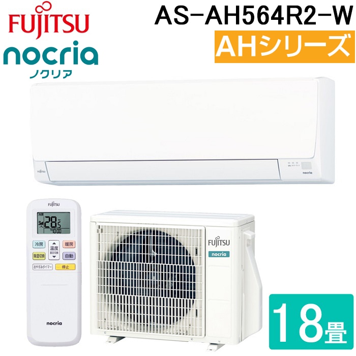 ☆富士通 FUJITSU AS-C28F-W nocria インバーター冷暖房エアコン◇2017