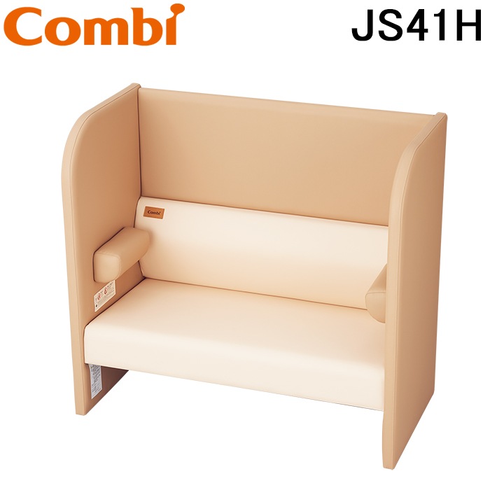 コンビウィズ JS41H 授乳ソファ ハイバック ナチュラル＋ベージュ