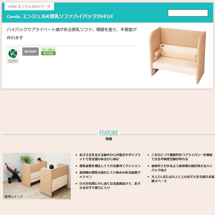 コンビウィズ JS41H 授乳ソファ ハイバック ナチュラル＋ベージュ