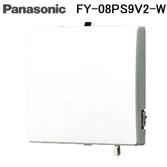 パナソニック FY-08PS9V2-W パイプファン 給気形 本体スイッチ付