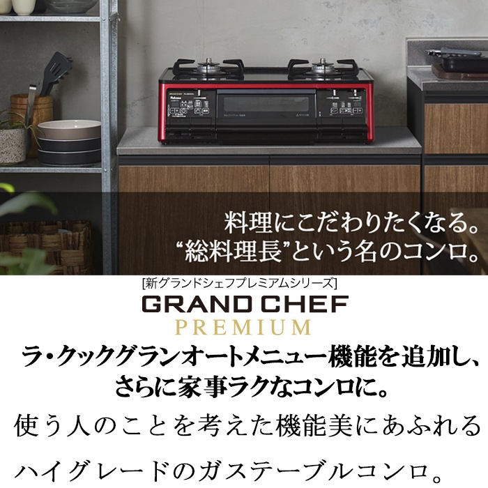 パロマ PA-A94WCG-R 13A ゴールド×ブラック GRANDCHEF プレミアム