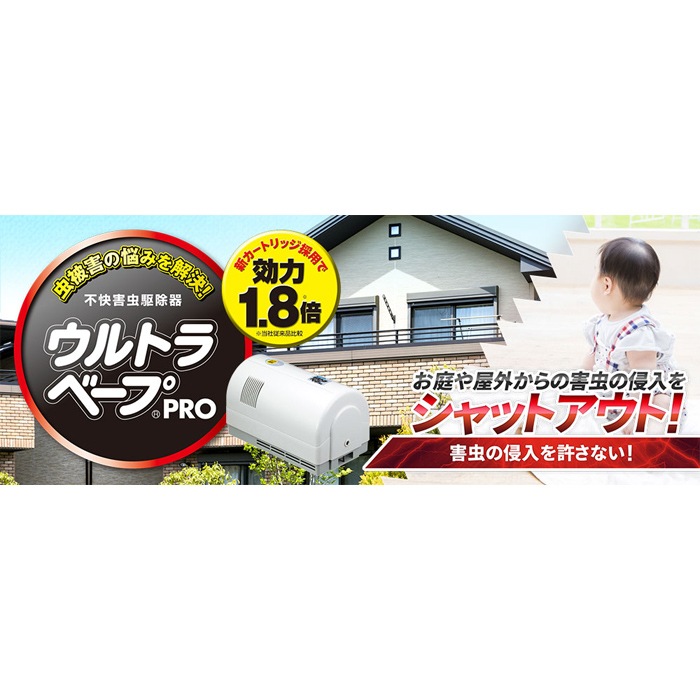 フマキラー ウルトラベープPRO1.8セット 害虫駆除忌避器具 ｜住設と