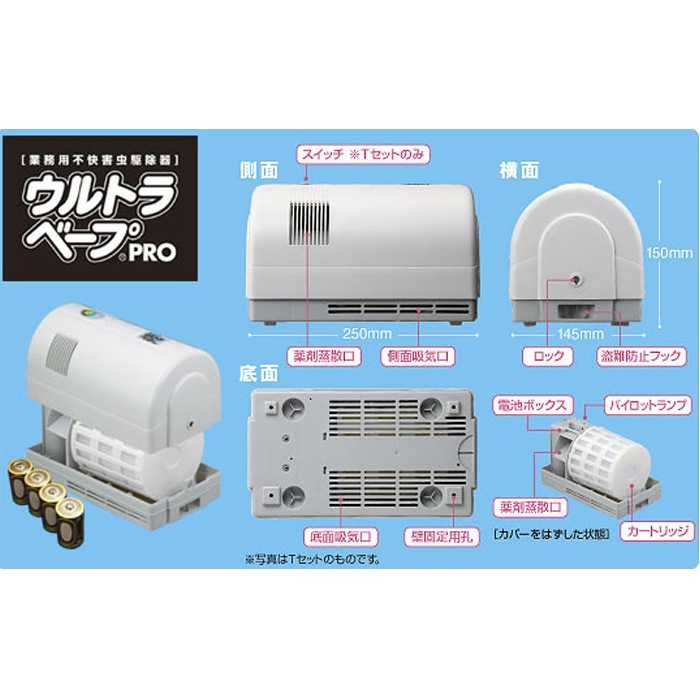 フマキラー ウルトラベープPRO1.8セット 害虫駆除忌避器具 ｜住設と