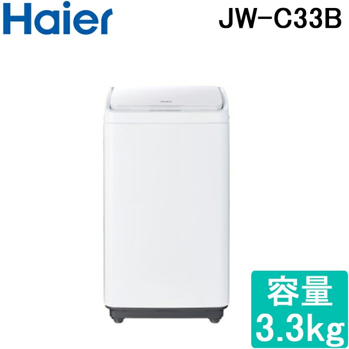 ハイアール JW-C33B-W 全自動洗濯機 容量3.3kg ホワイト Haier (代引