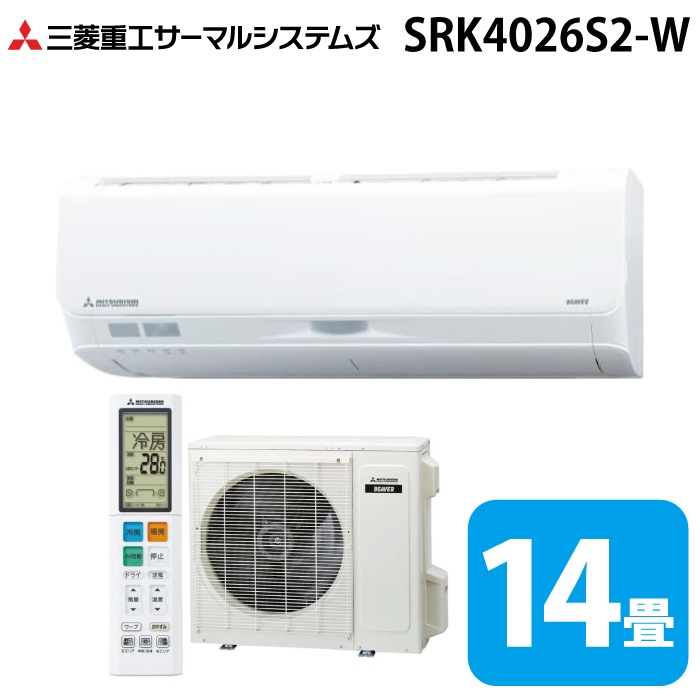 三菱重工 SRK4026S2-W ビーバーエアコン Sシリーズ 14畳用 2026年