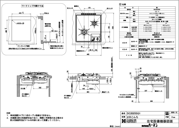 ハーマン DC2025SQ1-13A 2口グリルレス ビルトインコンロ