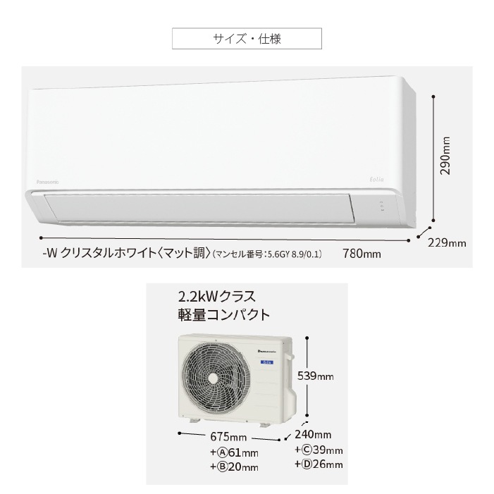 パナソニック CS-225DFL-W ルームエアコン エオリア eolia Fシリーズ