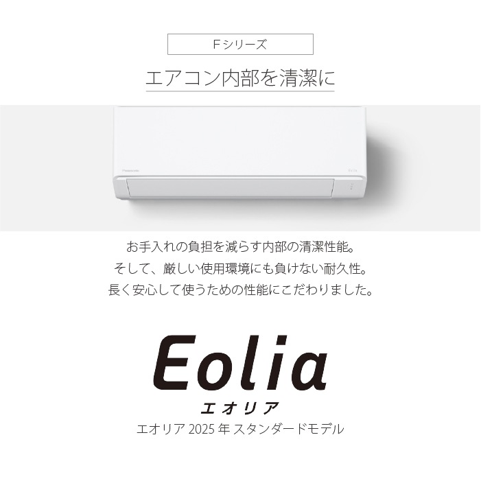 パナソニック CS-225DFL-W ルームエアコン エオリア eolia Fシリーズ