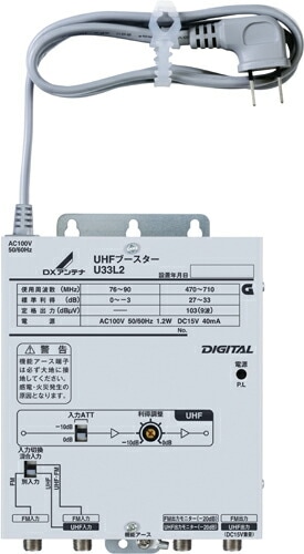 DXアンテナ UHFブースター UF35M UHF帯(FM帯パス) (旧U33L2) ｜住設と
